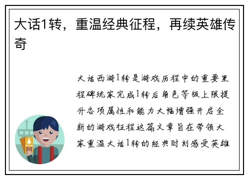 大话1转，重温经典征程，再续英雄传奇