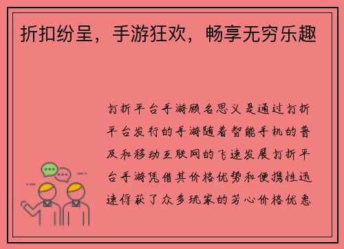 折扣纷呈，手游狂欢，畅享无穷乐趣
