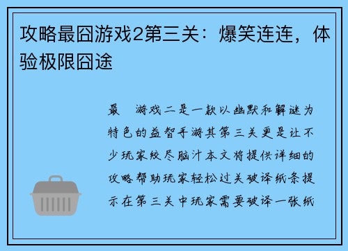 攻略最囧游戏2第三关：爆笑连连，体验极限囧途