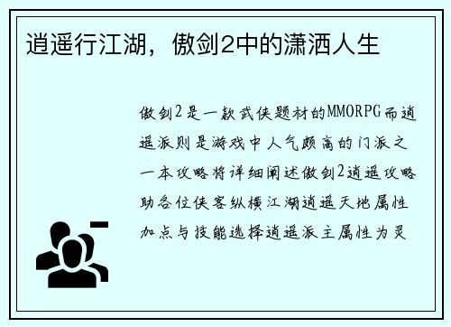 逍遥行江湖，傲剑2中的潇洒人生