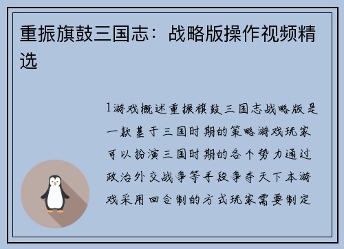 重振旗鼓三国志：战略版操作视频精选