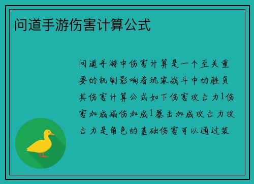 问道手游伤害计算公式