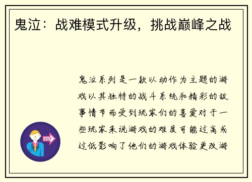 鬼泣：战难模式升级，挑战巅峰之战