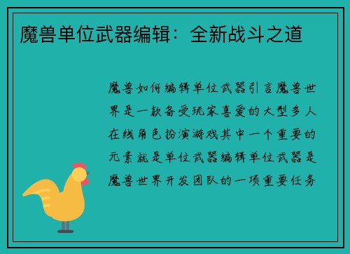 魔兽单位武器编辑：全新战斗之道