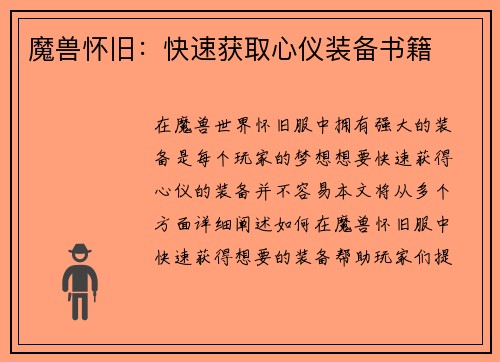 魔兽怀旧：快速获取心仪装备书籍